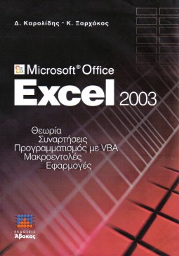 MS Office Excel 2003