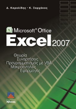 MS Office Excel 2007