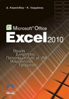 Microsoft Excel 2010
