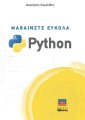Easy Learning Python - 3η έκδοση