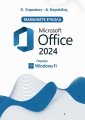 Μαθαίνετε εύκολα Microsoft Office 2024