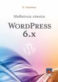 Easy Learning WordPress 6.x