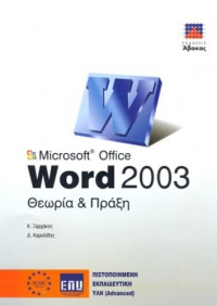 Microsoft Office Word 2003